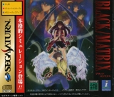 Black/Matrix, de NEC InterChannel pour SEGA Saturn (version japonaise NTSC)