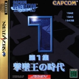 Capcom Generation pour SEGA Saturn (import japonais NTSC)