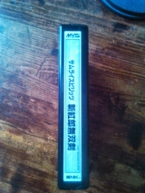 Jeu Neo-Geo MVS Samurai Spirits III (Samurai Shodown)