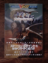 Azel Panzer Dragoon RPG Guide (Guide de jeu japonais pour SEGA Saturn)