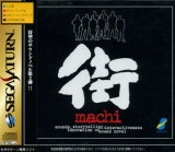 Sound Novel Machi, de Chun Soft pour SEGA Saturn (aventure en version japonaise NTSC)